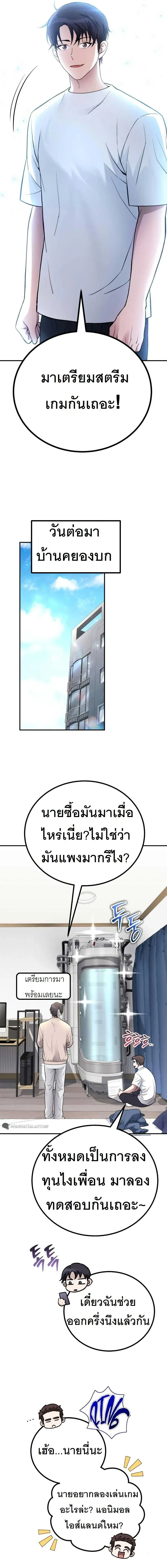 The Possessed Genius’ Gaming Stream สตรีมเมอร์อัจฉริยะ ผู้มาพร้อมกับพลังวิเศษ - หน้า 21