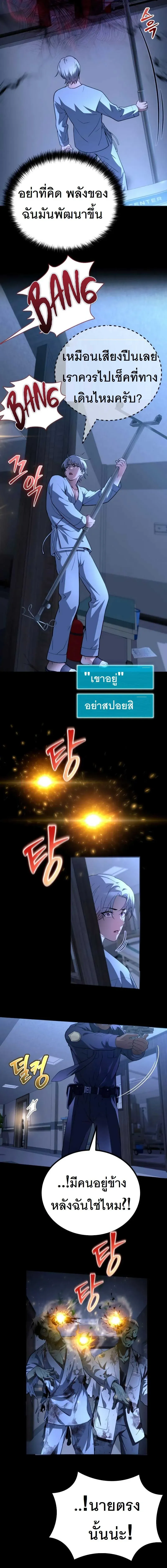 The Possessed Genius’ Gaming Stream สตรีมเมอร์อัจฉริยะ ผู้มาพร้อมกับพลังวิเศษ - หน้า 27