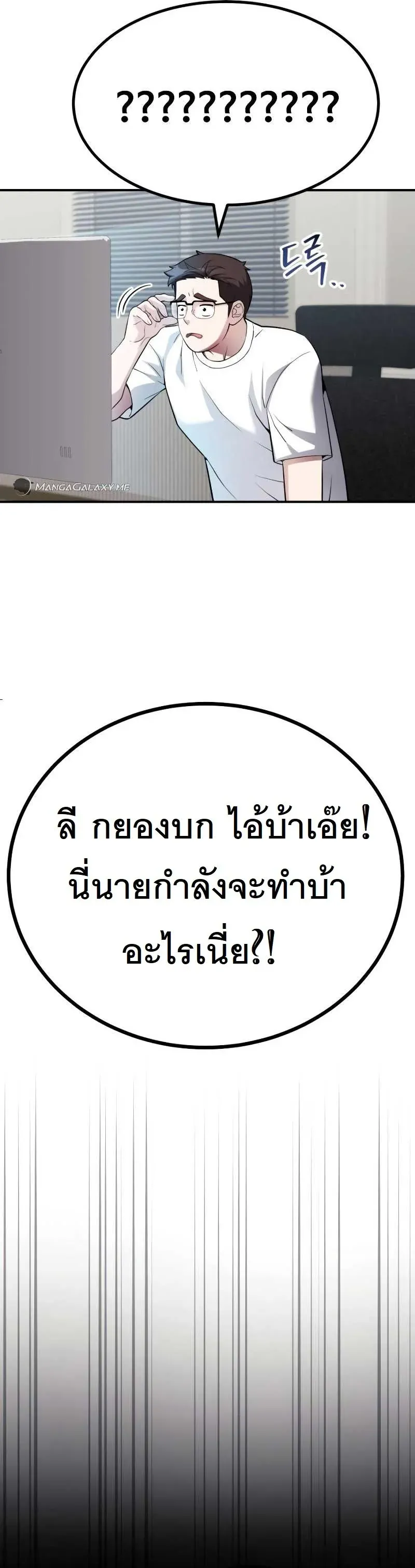 The Possessed Genius’ Gaming Stream สตรีมเมอร์อัจฉริยะ ผู้มาพร้อมกับพลังวิเศษ - หน้า 31