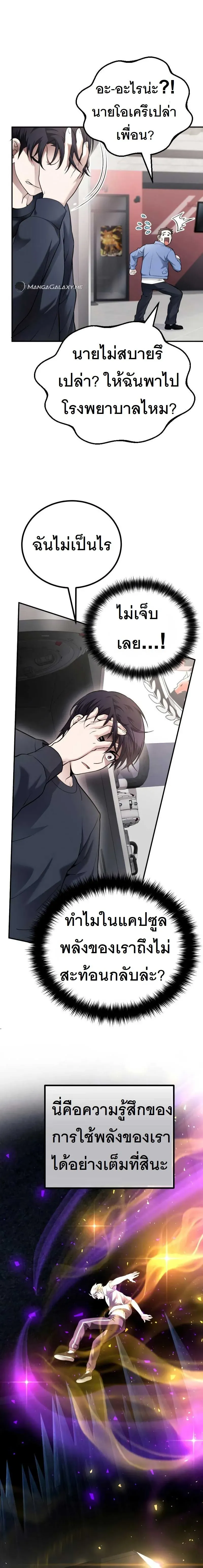 The Possessed Genius’ Gaming Stream สตรีมเมอร์อัจฉริยะ ผู้มาพร้อมกับพลังวิเศษ - หน้า 9