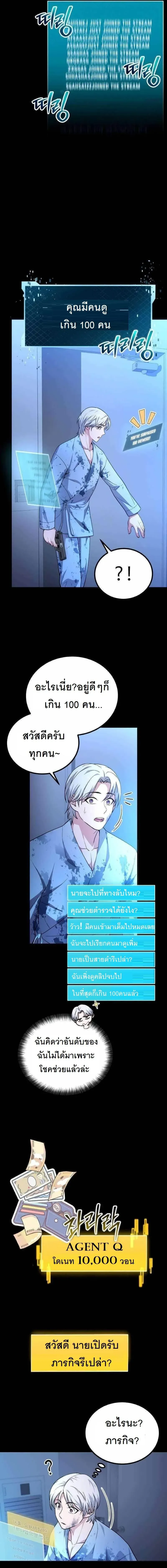 The Possessed Genius’ Gaming Stream สตรีมเมอร์อัจฉริยะ ผู้มาพร้อมกับพลังวิเศษ - หน้า 11