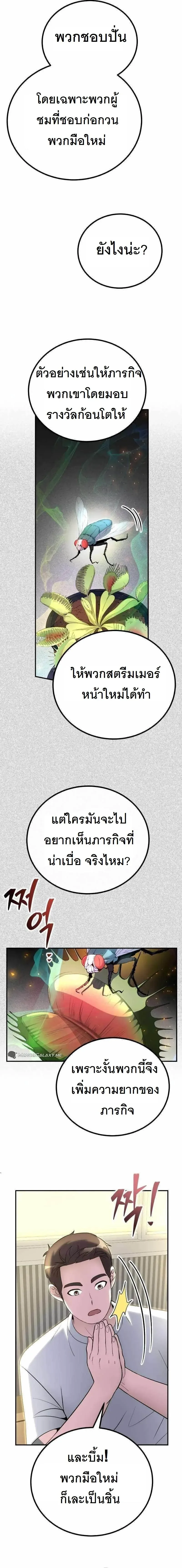 The Possessed Genius’ Gaming Stream สตรีมเมอร์อัจฉริยะ ผู้มาพร้อมกับพลังวิเศษ - หน้า 13