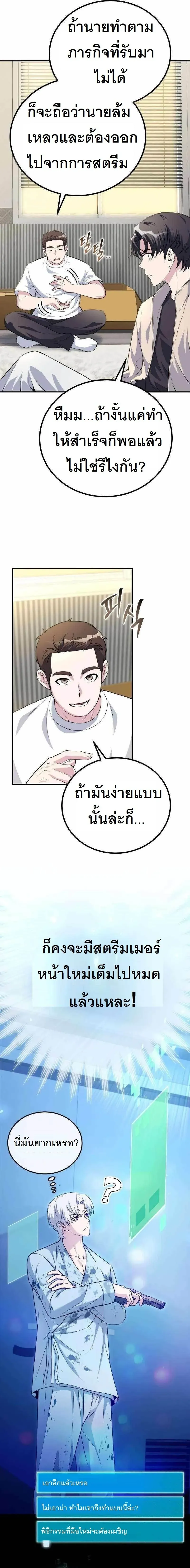 The Possessed Genius’ Gaming Stream สตรีมเมอร์อัจฉริยะ ผู้มาพร้อมกับพลังวิเศษ - หน้า 14