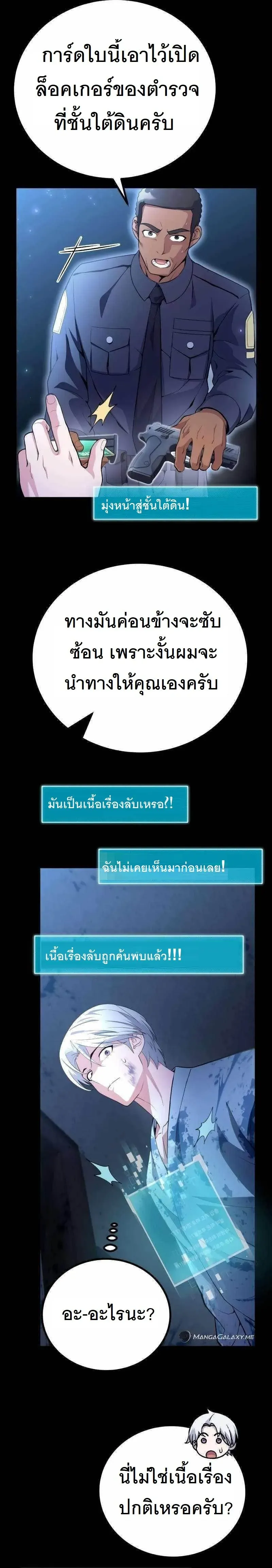 The Possessed Genius’ Gaming Stream สตรีมเมอร์อัจฉริยะ ผู้มาพร้อมกับพลังวิเศษ - หน้า 2
