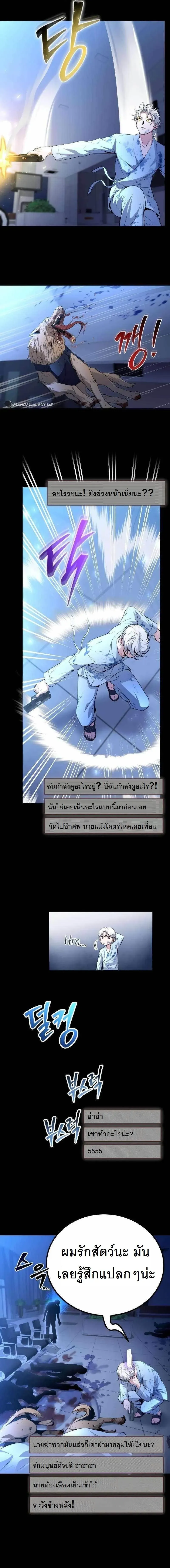 The Possessed Genius’ Gaming Stream สตรีมเมอร์อัจฉริยะ ผู้มาพร้อมกับพลังวิเศษ - หน้า 21