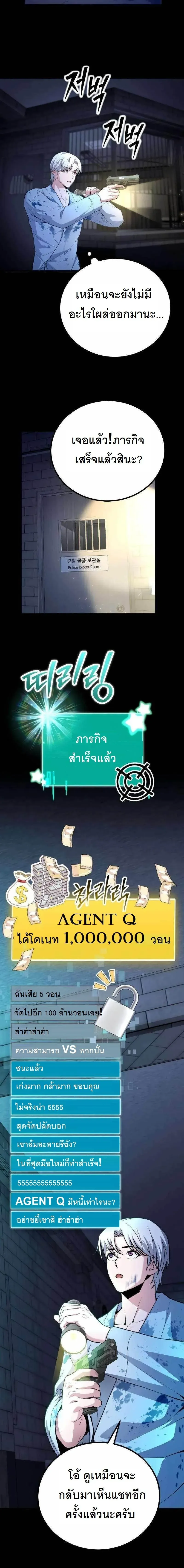 The Possessed Genius’ Gaming Stream สตรีมเมอร์อัจฉริยะ ผู้มาพร้อมกับพลังวิเศษ - หน้า 23