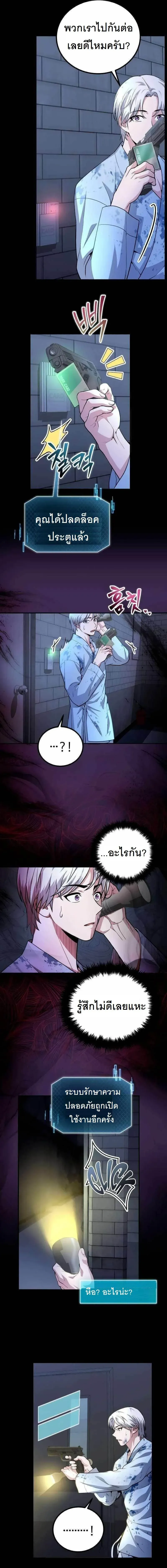 The Possessed Genius’ Gaming Stream สตรีมเมอร์อัจฉริยะ ผู้มาพร้อมกับพลังวิเศษ - หน้า 25