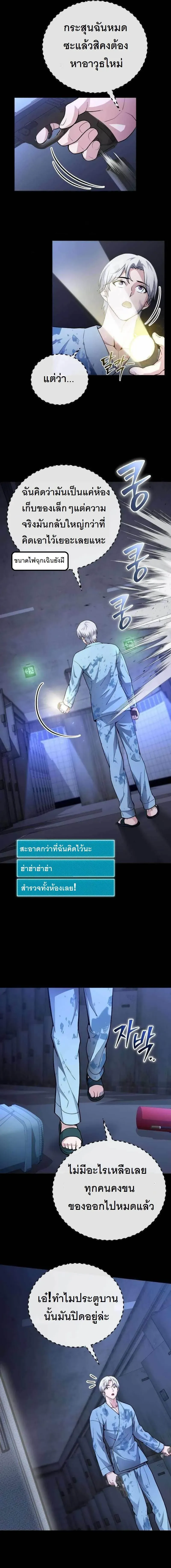 The Possessed Genius’ Gaming Stream สตรีมเมอร์อัจฉริยะ ผู้มาพร้อมกับพลังวิเศษ - หน้า 30