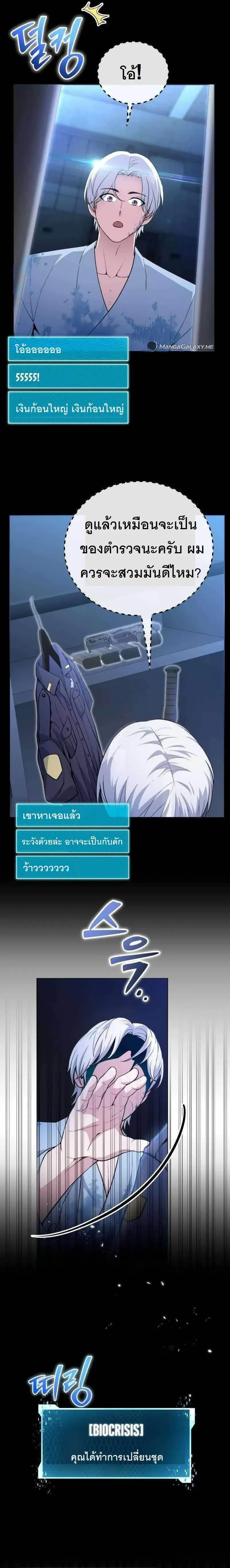 The Possessed Genius’ Gaming Stream สตรีมเมอร์อัจฉริยะ ผู้มาพร้อมกับพลังวิเศษ - หน้า 31