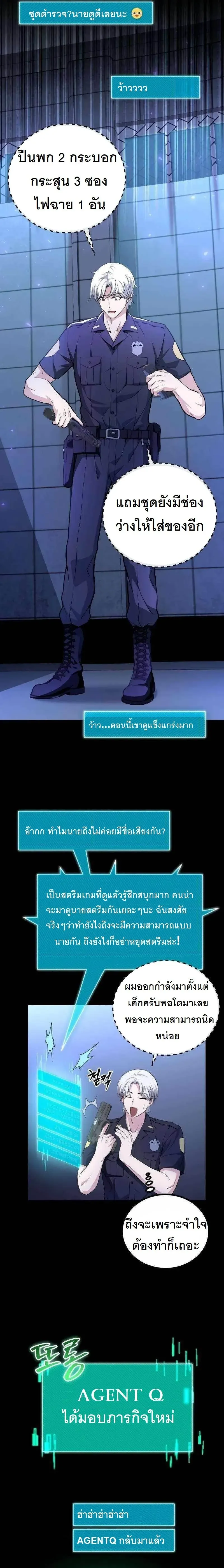 The Possessed Genius’ Gaming Stream สตรีมเมอร์อัจฉริยะ ผู้มาพร้อมกับพลังวิเศษ - หน้า 32