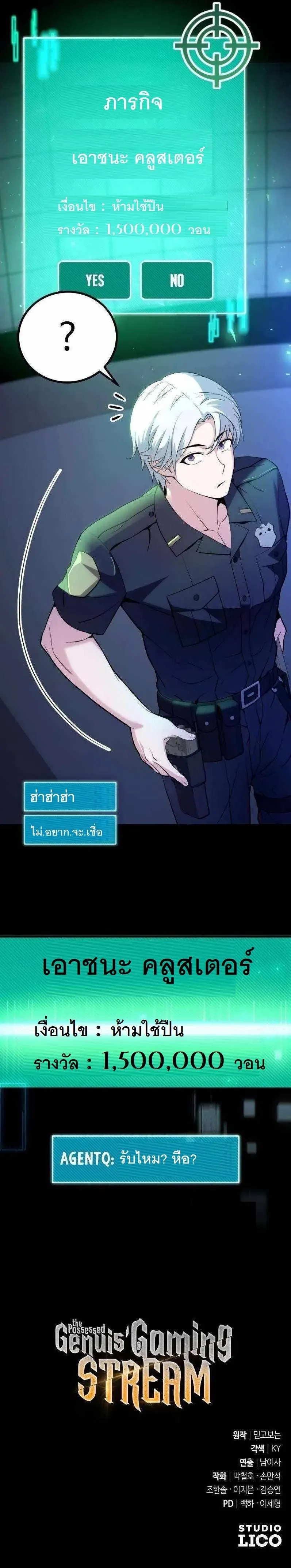 The Possessed Genius’ Gaming Stream สตรีมเมอร์อัจฉริยะ ผู้มาพร้อมกับพลังวิเศษ - หน้า 33