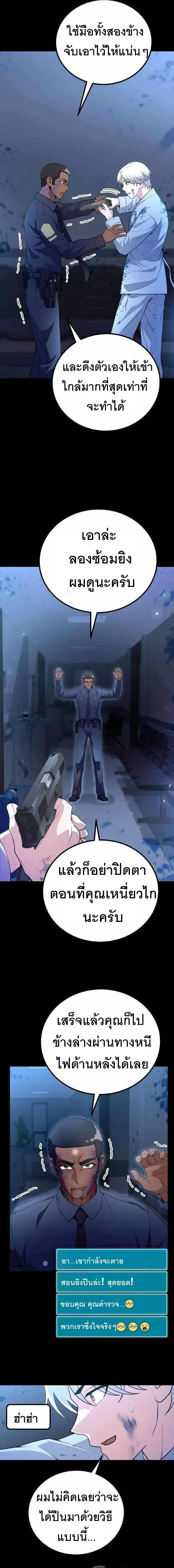 The Possessed Genius’ Gaming Stream สตรีมเมอร์อัจฉริยะ ผู้มาพร้อมกับพลังวิเศษ - หน้า 5