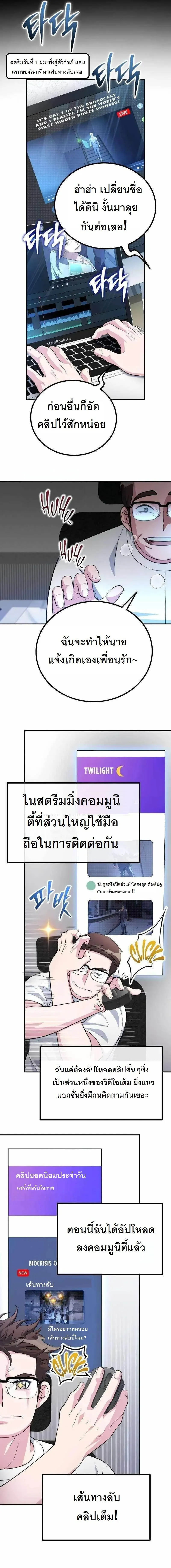 The Possessed Genius’ Gaming Stream สตรีมเมอร์อัจฉริยะ ผู้มาพร้อมกับพลังวิเศษ - หน้า 8
