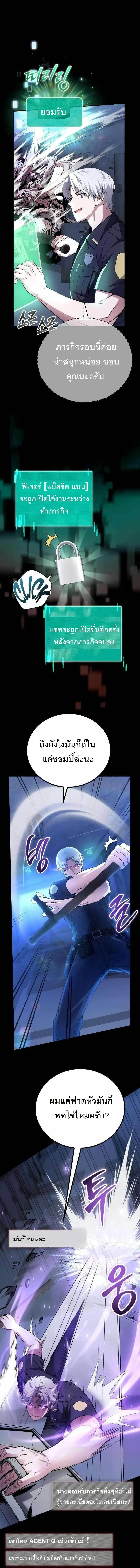 The Possessed Genius’ Gaming Stream สตรีมเมอร์อัจฉริยะ ผู้มาพร้อมกับพลังวิเศษ - หน้า 5