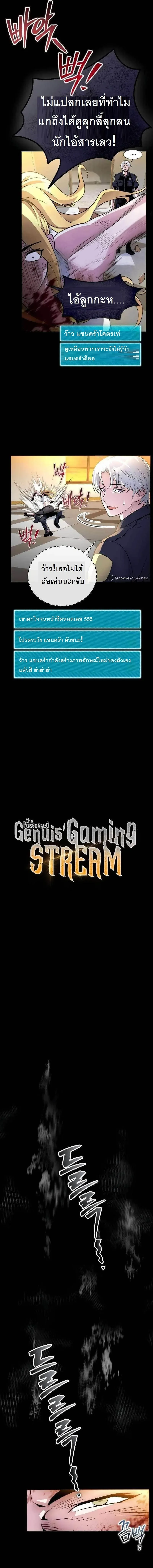 The Possessed Genius’ Gaming Stream สตรีมเมอร์อัจฉริยะ ผู้มาพร้อมกับพลังวิเศษ - หน้า 12