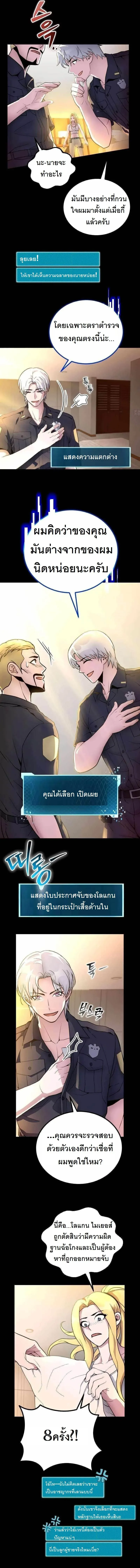 The Possessed Genius’ Gaming Stream สตรีมเมอร์อัจฉริยะ ผู้มาพร้อมกับพลังวิเศษ - หน้า 8