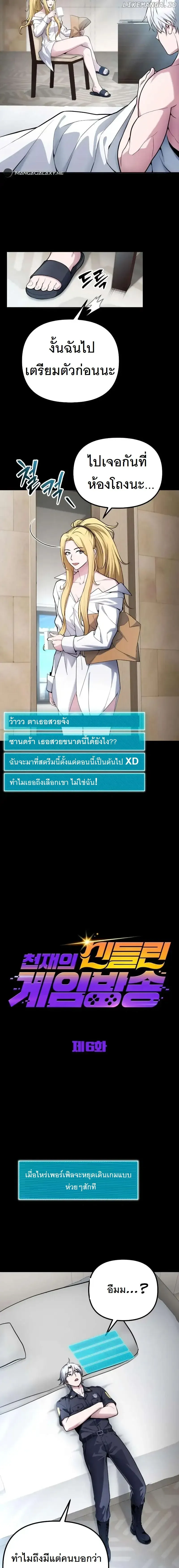 The Possessed Genius’ Gaming Stream สตรีมเมอร์อัจฉริยะ ผู้มาพร้อมกับพลังวิเศษ - หน้า 2