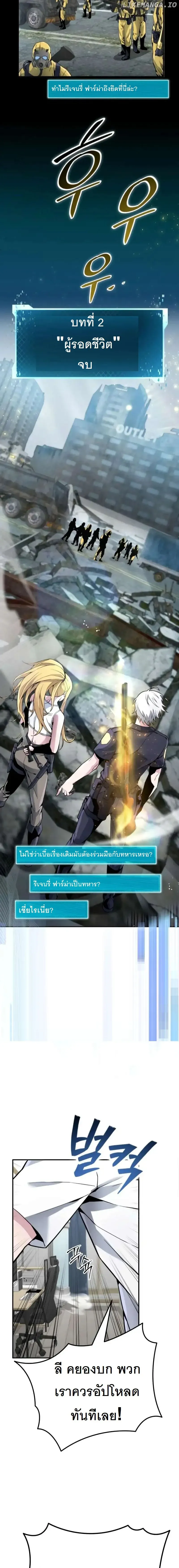 The Possessed Genius’ Gaming Stream สตรีมเมอร์อัจฉริยะ ผู้มาพร้อมกับพลังวิเศษ - หน้า 20