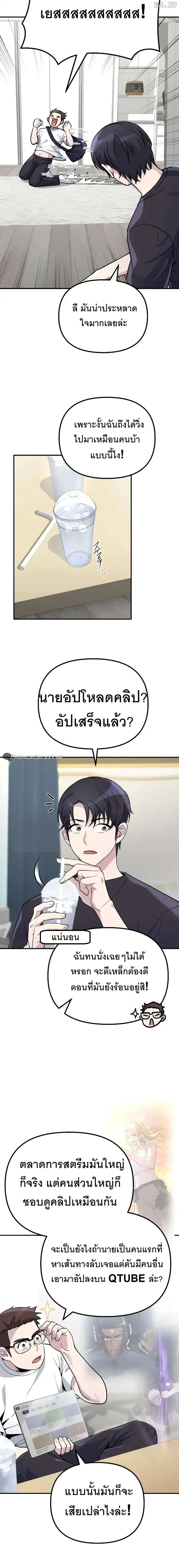 The Possessed Genius’ Gaming Stream สตรีมเมอร์อัจฉริยะ ผู้มาพร้อมกับพลังวิเศษ - หน้า 21