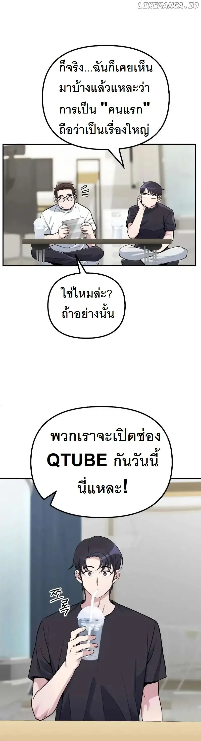 The Possessed Genius’ Gaming Stream สตรีมเมอร์อัจฉริยะ ผู้มาพร้อมกับพลังวิเศษ - หน้า 22