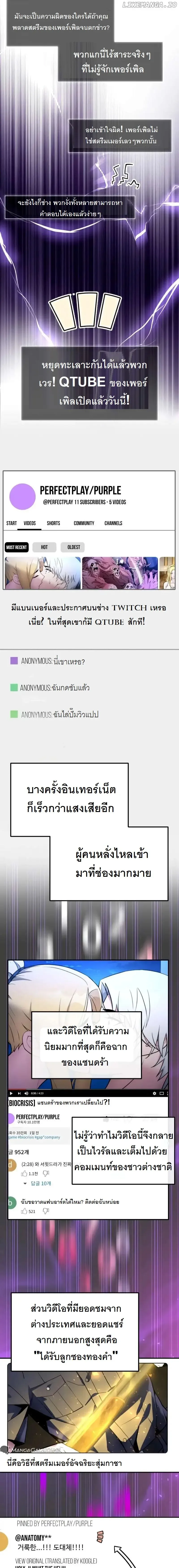 The Possessed Genius’ Gaming Stream สตรีมเมอร์อัจฉริยะ ผู้มาพร้อมกับพลังวิเศษ - หน้า 23