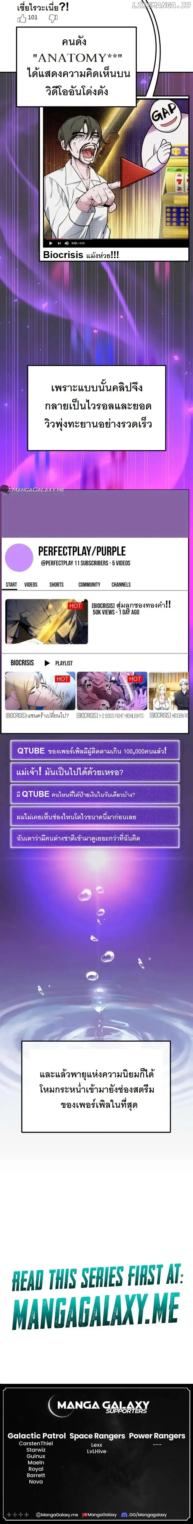 The Possessed Genius’ Gaming Stream สตรีมเมอร์อัจฉริยะ ผู้มาพร้อมกับพลังวิเศษ - หน้า 24