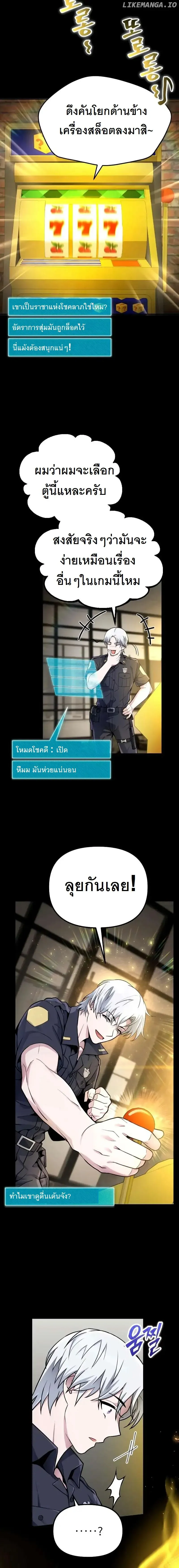 The Possessed Genius’ Gaming Stream สตรีมเมอร์อัจฉริยะ ผู้มาพร้อมกับพลังวิเศษ - หน้า 9