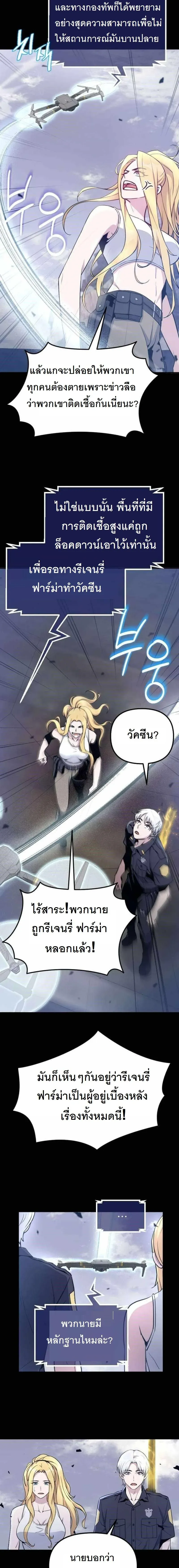 The Possessed Genius’ Gaming Stream สตรีมเมอร์อัจฉริยะ ผู้มาพร้อมกับพลังวิเศษ - หน้า 12