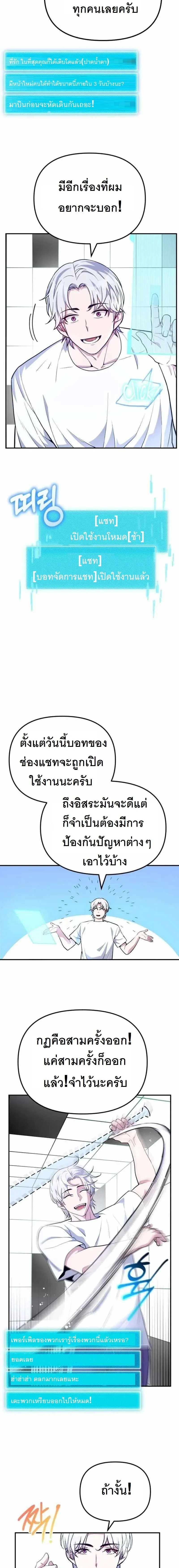 The Possessed Genius’ Gaming Stream สตรีมเมอร์อัจฉริยะ ผู้มาพร้อมกับพลังวิเศษ - หน้า 2