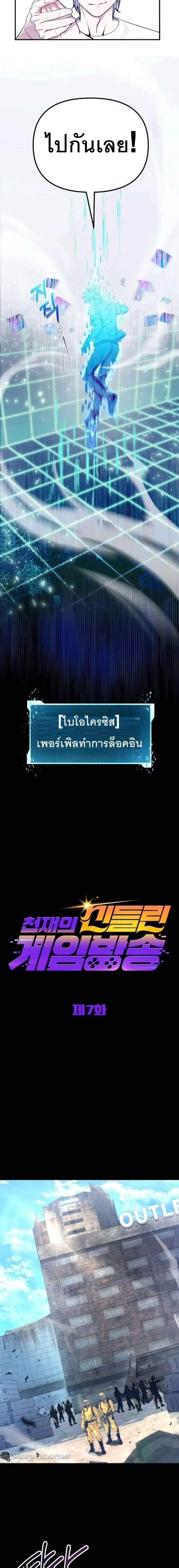 The Possessed Genius’ Gaming Stream สตรีมเมอร์อัจฉริยะ ผู้มาพร้อมกับพลังวิเศษ - หน้า 3