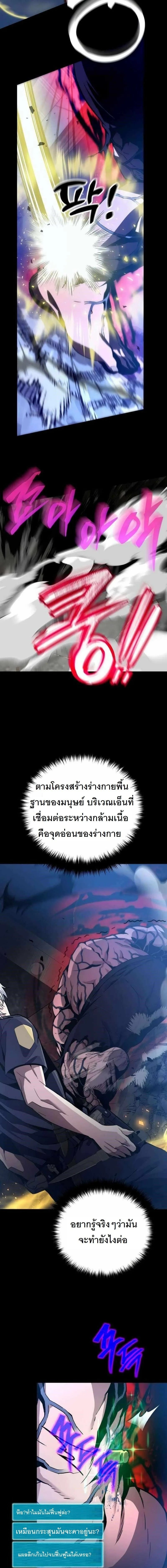 The Possessed Genius’ Gaming Stream สตรีมเมอร์อัจฉริยะ ผู้มาพร้อมกับพลังวิเศษ - หน้า 10