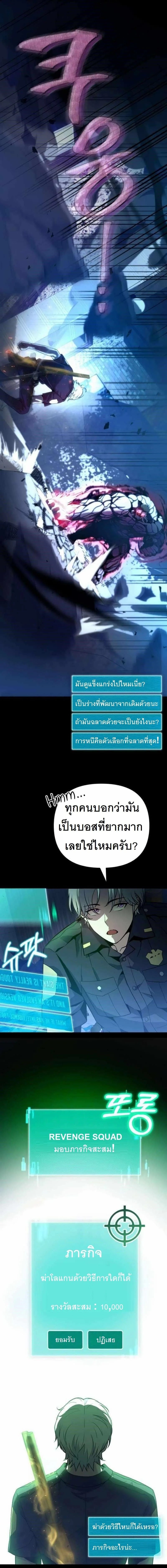 The Possessed Genius’ Gaming Stream สตรีมเมอร์อัจฉริยะ ผู้มาพร้อมกับพลังวิเศษ - หน้า 3