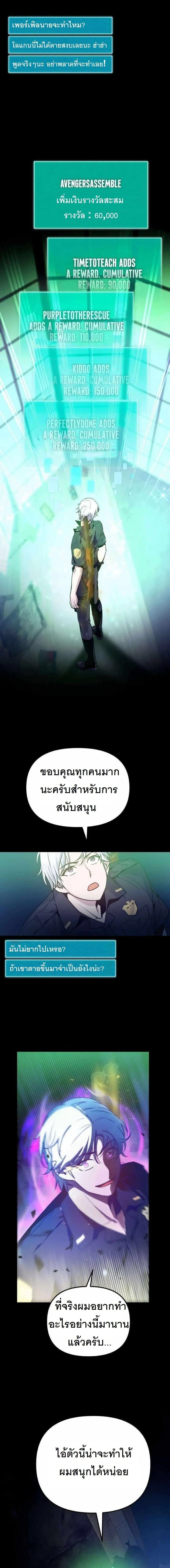 The Possessed Genius’ Gaming Stream สตรีมเมอร์อัจฉริยะ ผู้มาพร้อมกับพลังวิเศษ - หน้า 4