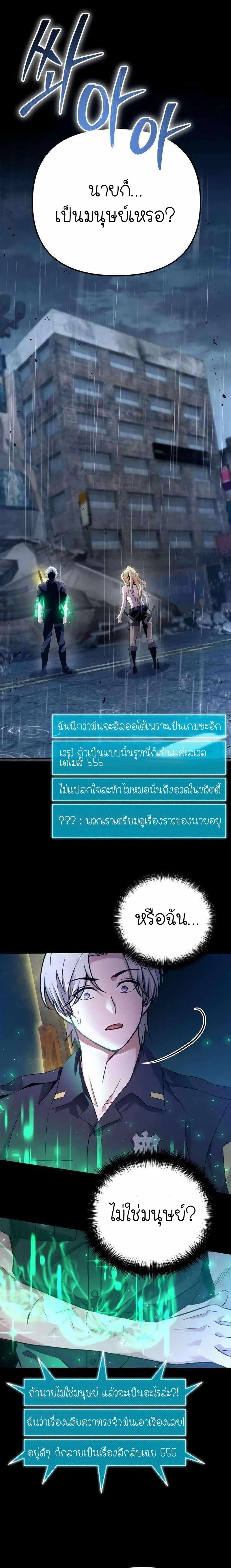 The Possessed Genius’ Gaming Stream สตรีมเมอร์อัจฉริยะ ผู้มาพร้อมกับพลังวิเศษ - หน้า 1