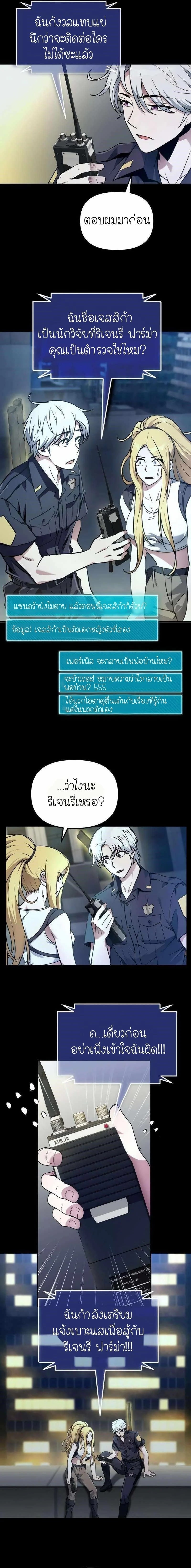The Possessed Genius’ Gaming Stream สตรีมเมอร์อัจฉริยะ ผู้มาพร้อมกับพลังวิเศษ - หน้า 12