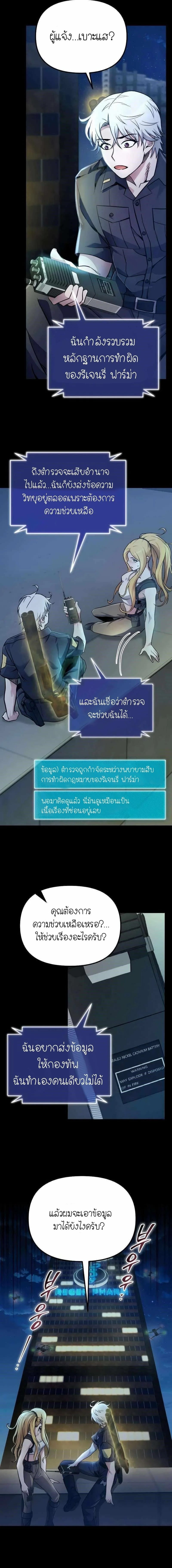 The Possessed Genius’ Gaming Stream สตรีมเมอร์อัจฉริยะ ผู้มาพร้อมกับพลังวิเศษ - หน้า 13