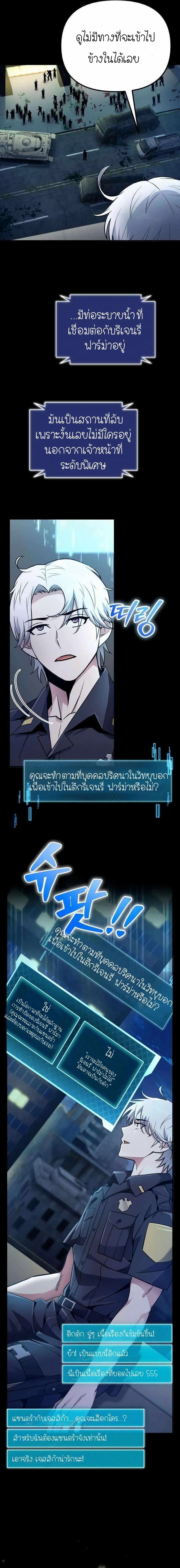 The Possessed Genius’ Gaming Stream สตรีมเมอร์อัจฉริยะ ผู้มาพร้อมกับพลังวิเศษ - หน้า 14