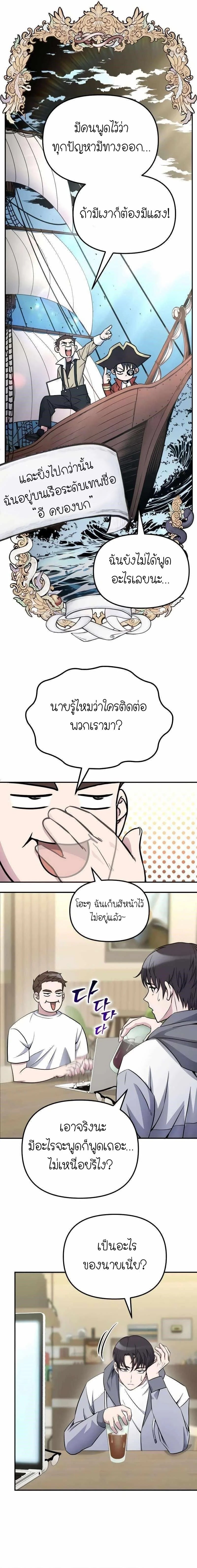 The Possessed Genius’ Gaming Stream สตรีมเมอร์อัจฉริยะ ผู้มาพร้อมกับพลังวิเศษ - หน้า 24