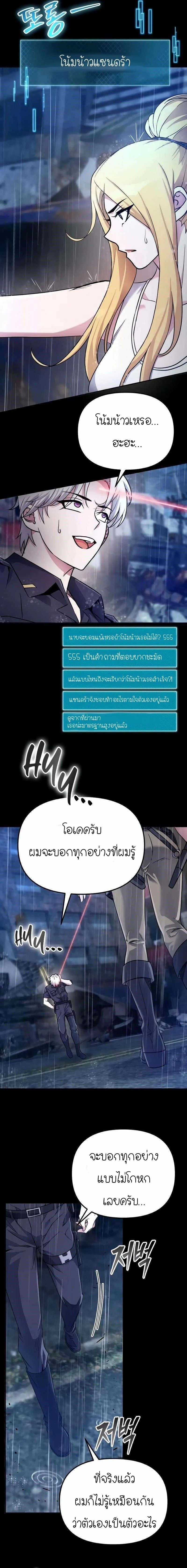 The Possessed Genius’ Gaming Stream สตรีมเมอร์อัจฉริยะ ผู้มาพร้อมกับพลังวิเศษ - หน้า 3