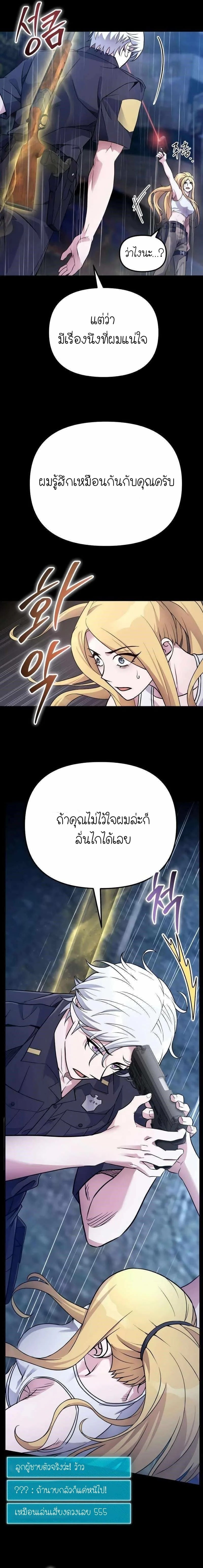 The Possessed Genius’ Gaming Stream สตรีมเมอร์อัจฉริยะ ผู้มาพร้อมกับพลังวิเศษ - หน้า 4