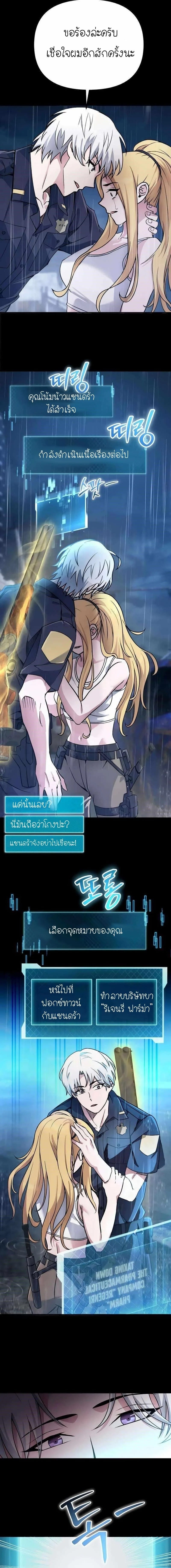 The Possessed Genius’ Gaming Stream สตรีมเมอร์อัจฉริยะ ผู้มาพร้อมกับพลังวิเศษ - หน้า 6