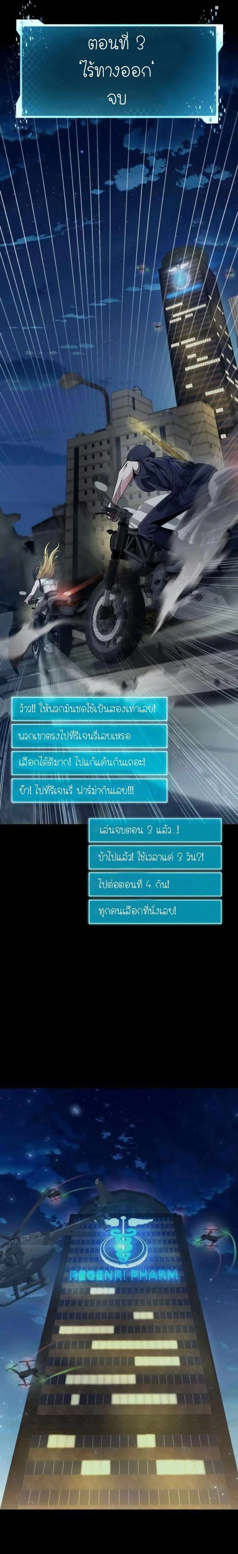 The Possessed Genius’ Gaming Stream สตรีมเมอร์อัจฉริยะ ผู้มาพร้อมกับพลังวิเศษ - หน้า 9