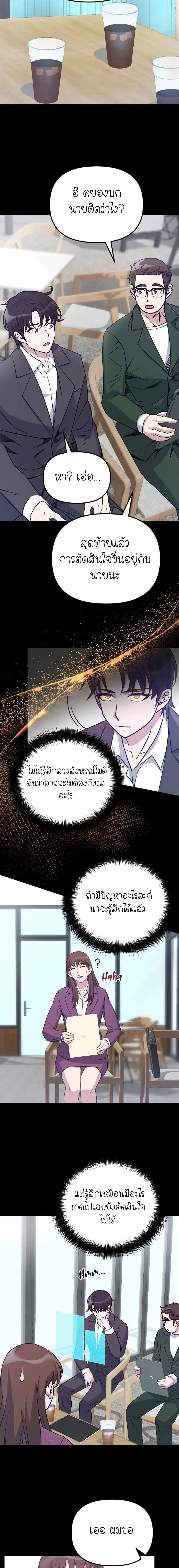 The Possessed Genius’ Gaming Stream สตรีมเมอร์อัจฉริยะ ผู้มาพร้อมกับพลังวิเศษ - หน้า 11