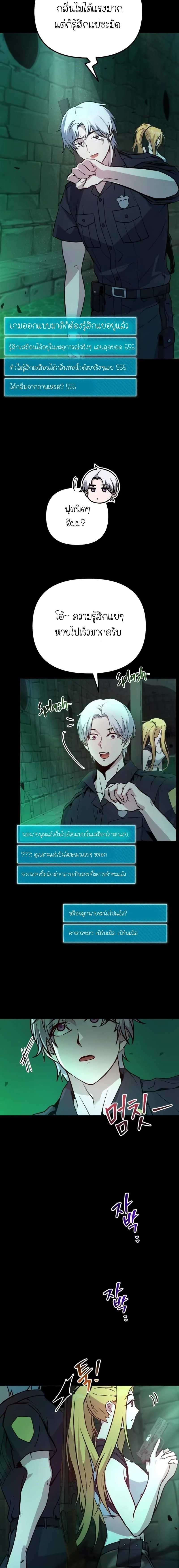 The Possessed Genius’ Gaming Stream สตรีมเมอร์อัจฉริยะ ผู้มาพร้อมกับพลังวิเศษ - หน้า 18