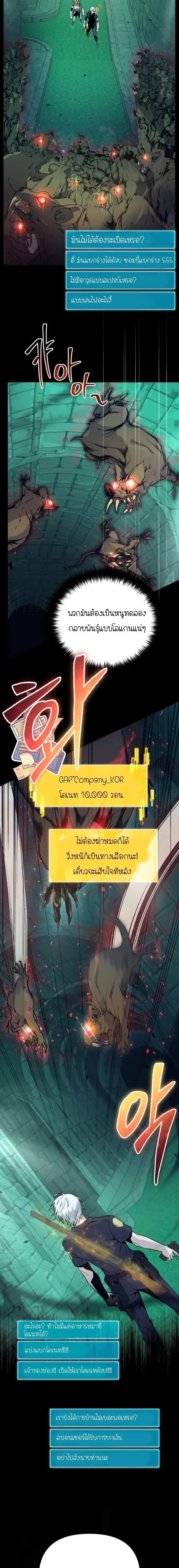 The Possessed Genius’ Gaming Stream สตรีมเมอร์อัจฉริยะ ผู้มาพร้อมกับพลังวิเศษ - หน้า 23