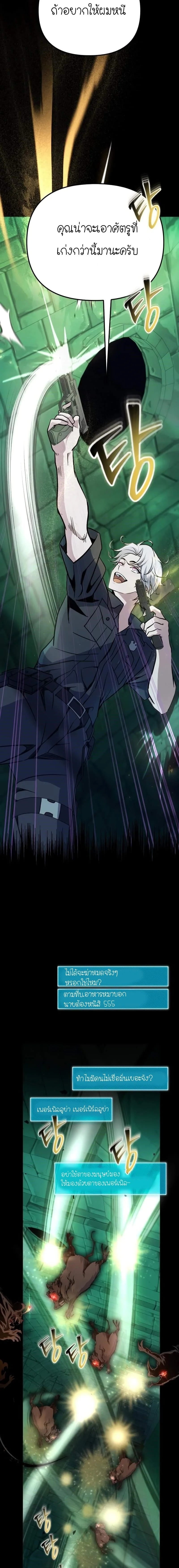 The Possessed Genius’ Gaming Stream สตรีมเมอร์อัจฉริยะ ผู้มาพร้อมกับพลังวิเศษ - หน้า 24