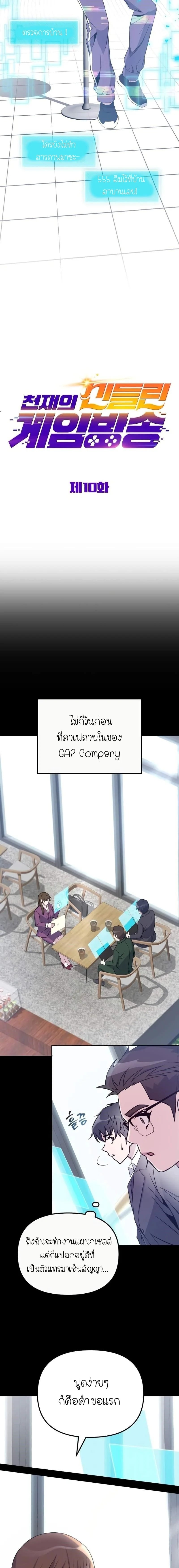 The Possessed Genius’ Gaming Stream สตรีมเมอร์อัจฉริยะ ผู้มาพร้อมกับพลังวิเศษ - หน้า 5