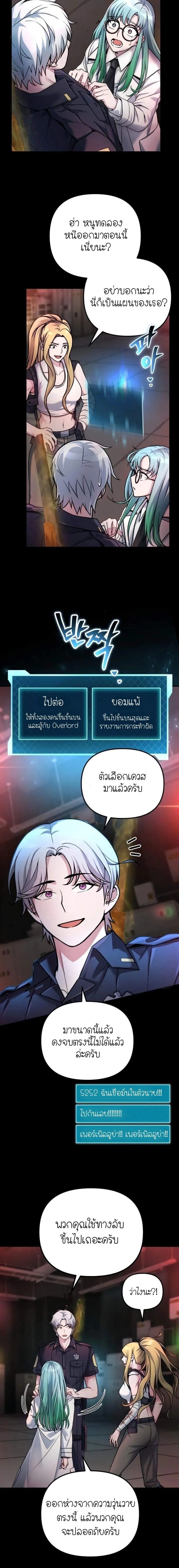 The Possessed Genius’ Gaming Stream สตรีมเมอร์อัจฉริยะ ผู้มาพร้อมกับพลังวิเศษ - หน้า 3