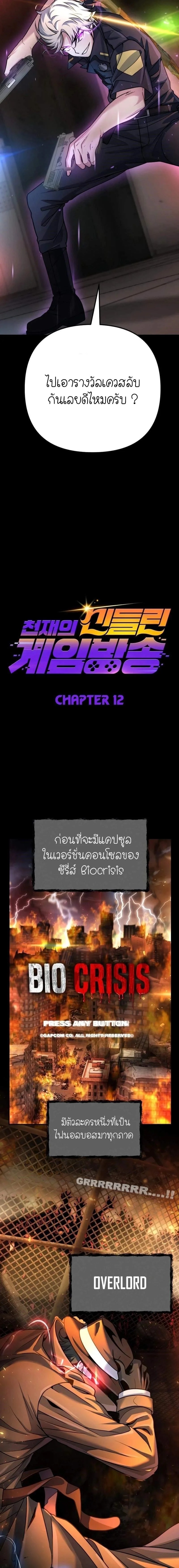 The Possessed Genius’ Gaming Stream สตรีมเมอร์อัจฉริยะ ผู้มาพร้อมกับพลังวิเศษ - หน้า 6