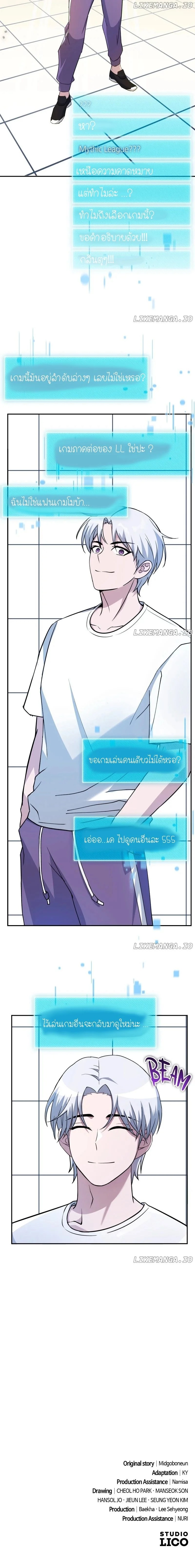The Possessed Genius’ Gaming Stream สตรีมเมอร์อัจฉริยะ ผู้มาพร้อมกับพลังวิเศษ - หน้า 16